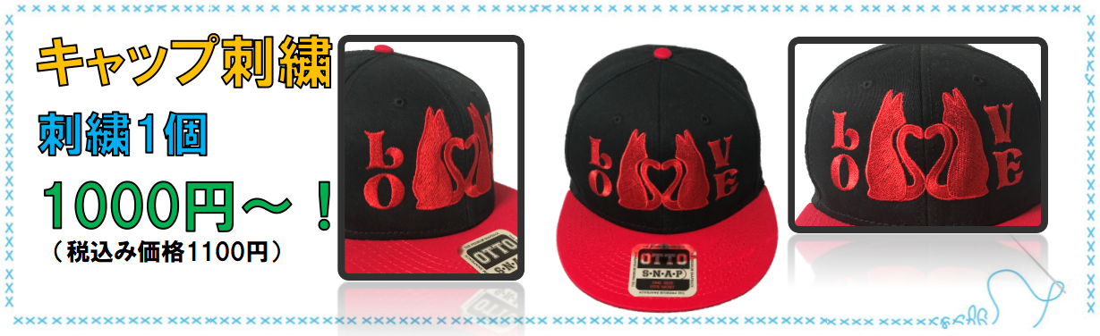 ネーム刺しゅう 刺繍 価格